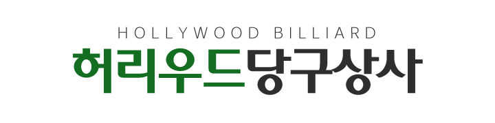 허리우드당구상사_로고