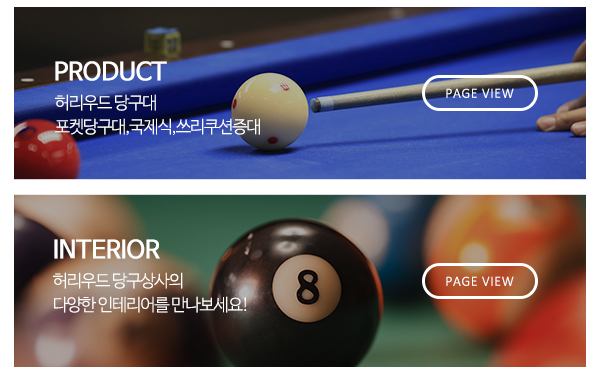 허리우드당구상사_메뉴_