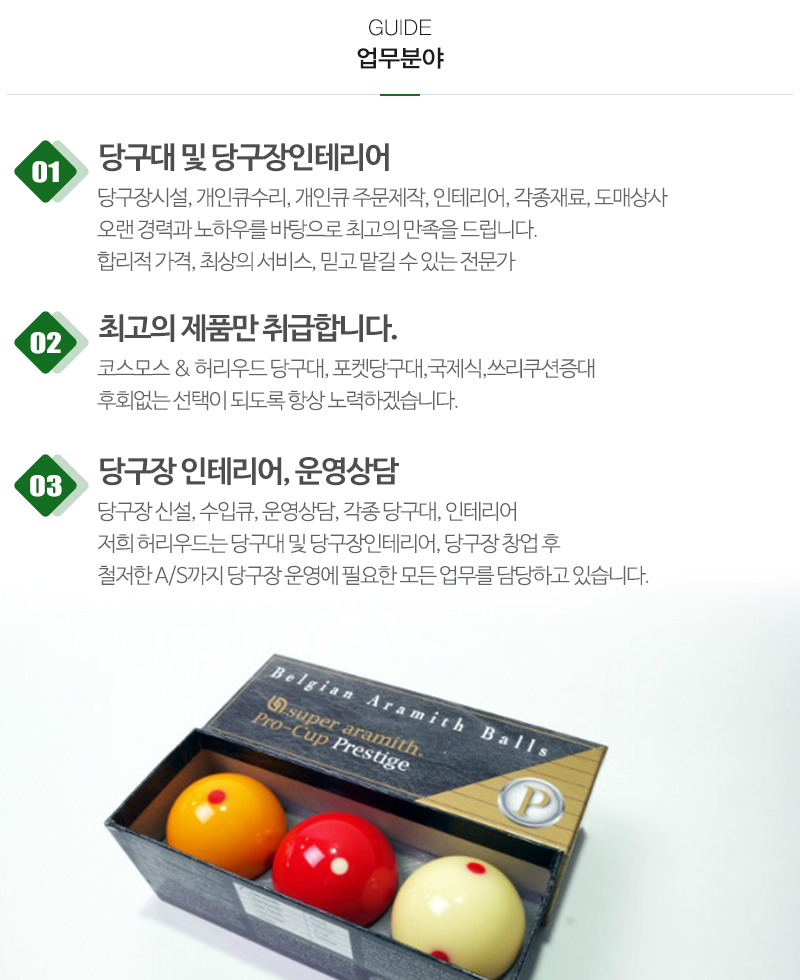 허리우드당구상사__