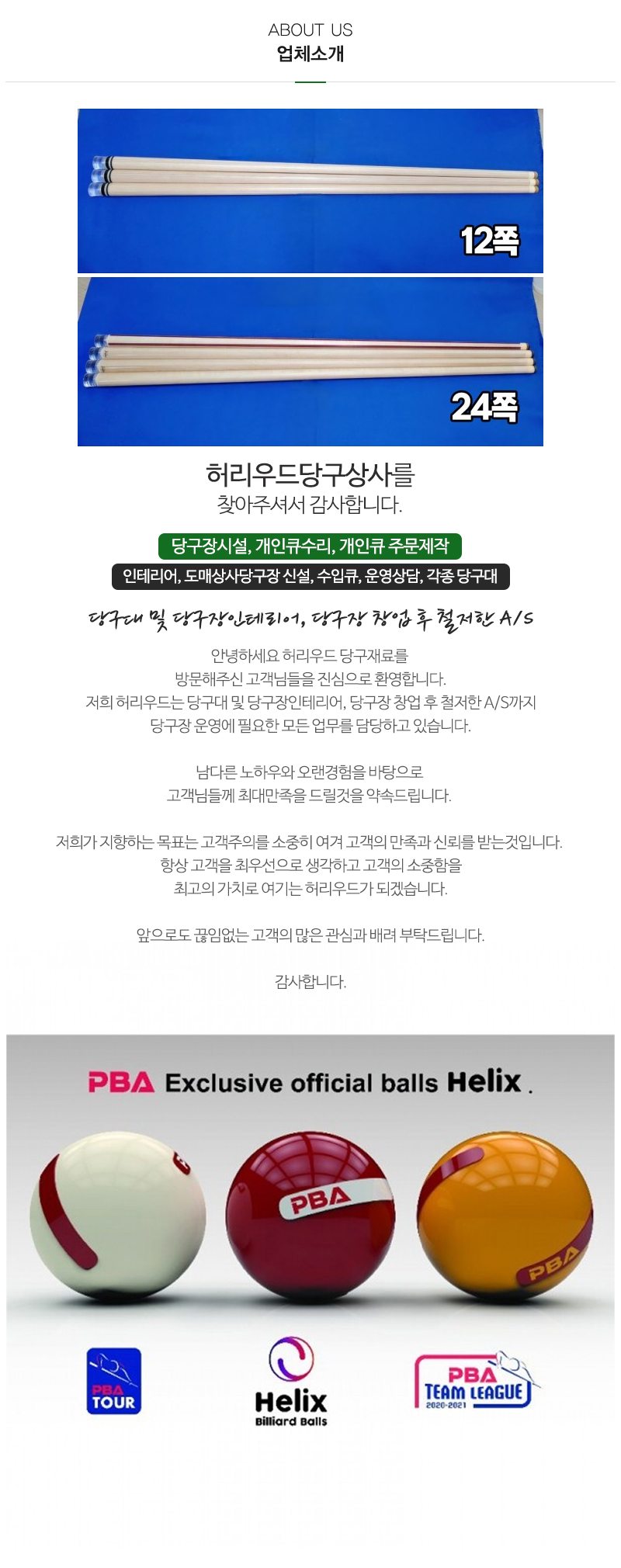 허리우드당구상사__