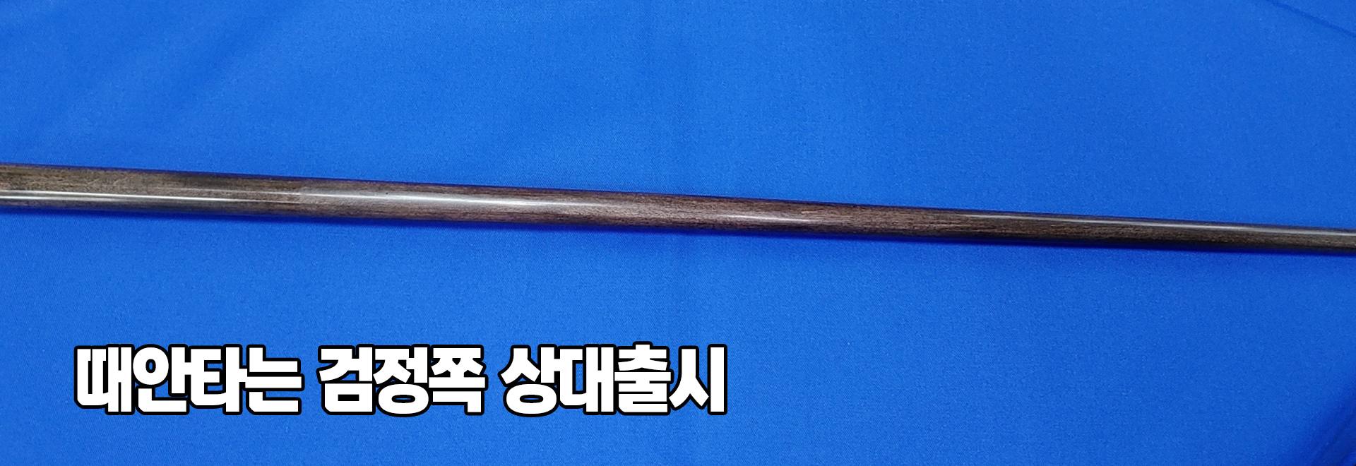 20250916115534_5NvMUHVR.jpg_carousel_당구장창업컨설팅_허리우드당구상사,당구장창업컨설팅,당구재료전문,당구장인테리어,개인큐수리,개인큐주문제작